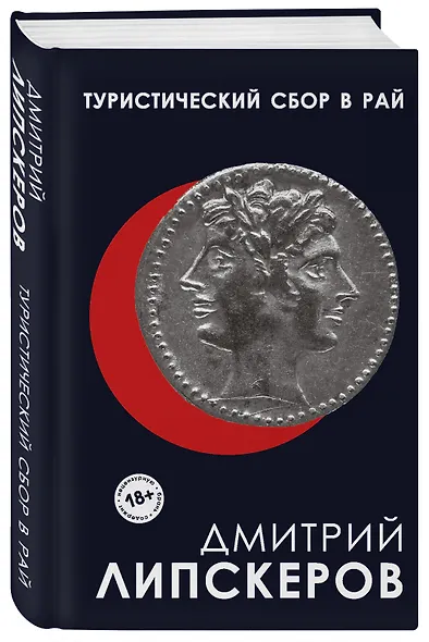 Туристический сбор в рай - фото 3