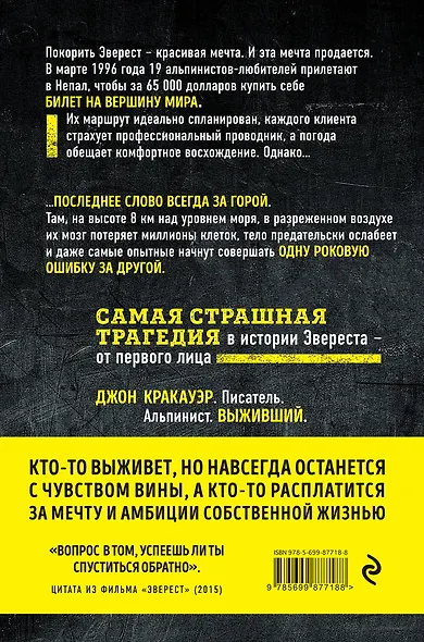 Эверест. Кому и за что мстит гора? - фото 2