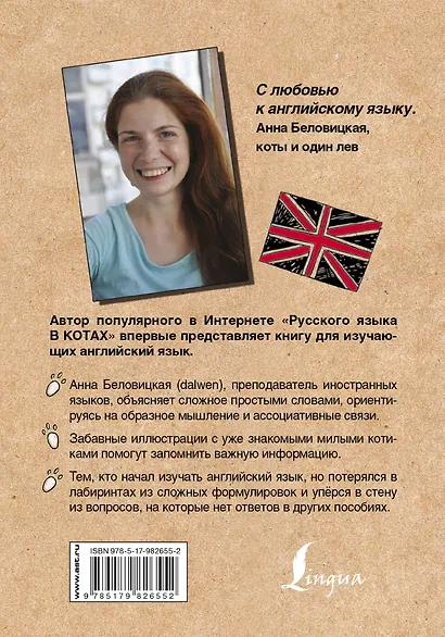 Английский язык. Грамотные коты - фото 2