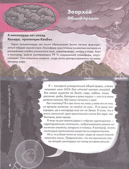 Как человек стал человеком: наглядная история развития жизни на Земле - фото 5