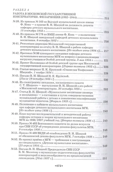 Академик В.Н. Шацкая. Жизнь и творчество в документах, исследованиях, воспоминаниях - фото 5