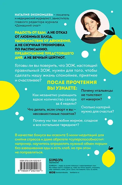 Съешь лимон. Счастливый ЗОЖ - фото 2