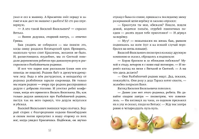 Тайна Гусиных Лапок / Приключения, сказки, книги для детей - фото 2