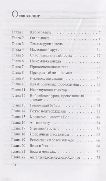 Прикосновение Ангела - фото 3