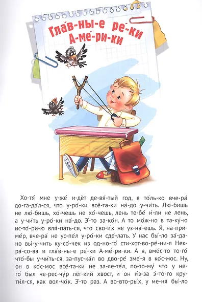 Заколдованная буква. Главные реки Америки - фото 4