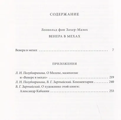 Венера в мехах - фото 2