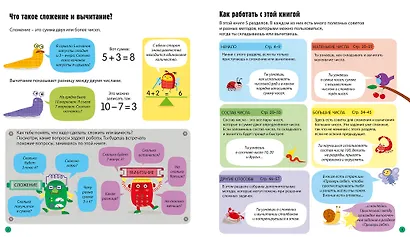 Интерактивная тетрадь. Сложение и вычитание с наклейками - фото 2