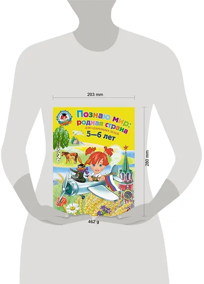 Познаю мир: родная страна: для детей 5-6 лет - фото 3