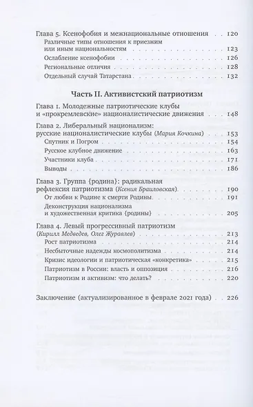 Патриотизм снизу. "Как такое возможно, чтобы люди жили так бедно в богатой стране?" - фото 3