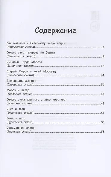 Сказки народов мира о зиме - фото 2
