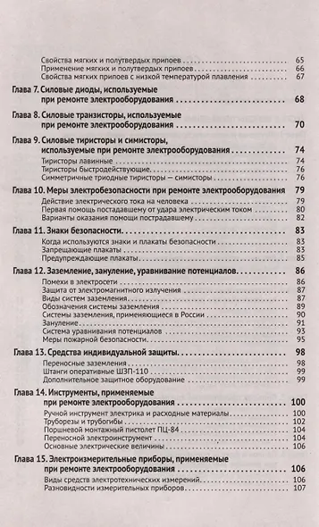 Справочник по ремонту электрооборудования с онлайн ресурсами через QR-коды - фото 10