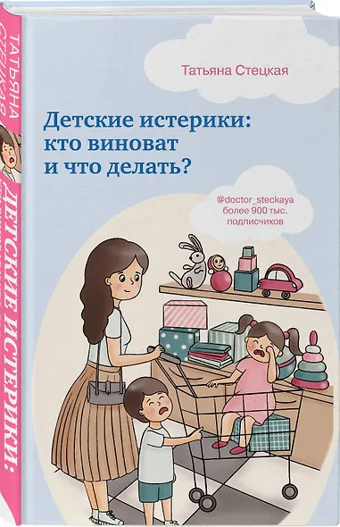 Детские истерики: кто виноват и что делать? - фото 3