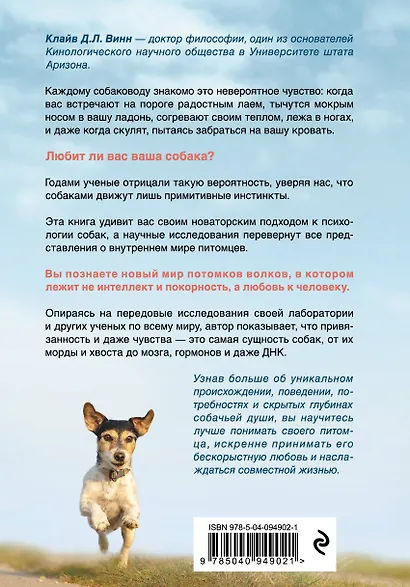 Душа собаки. Как и почему ваша собака вас любит - фото 2