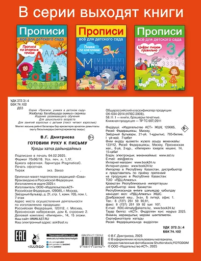 Готовим руку к письму - фото 2