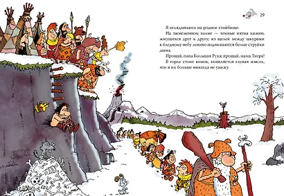 Неандертальский мальчик и большой поход. Книга 1 - фото 8