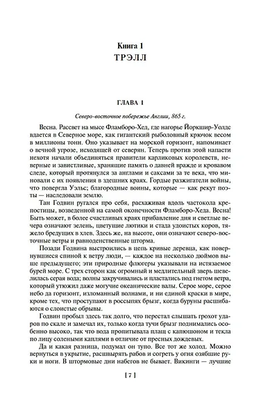 Молот и крест. Крест и король. Король и император - фото 9