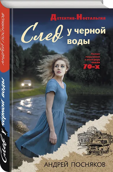 След у черной воды - фото 3