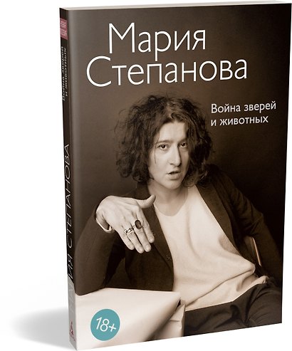 Война зверей и животных - фото 3