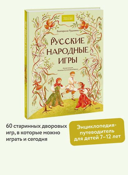 Русские народные игры - фото 4