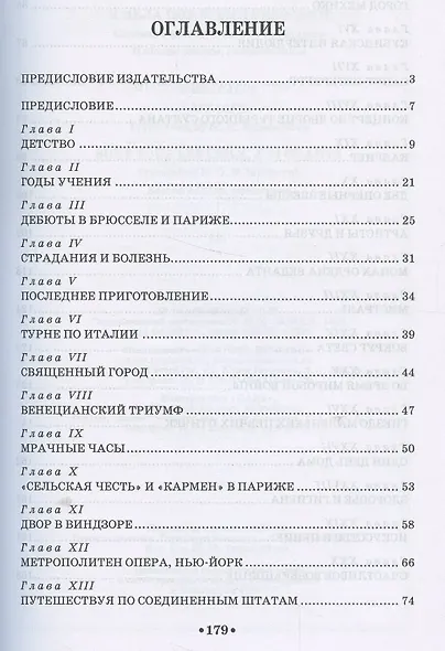 Моя жизнь. Я пела под всеми небесами. (книга с двойным входом) - фото 3