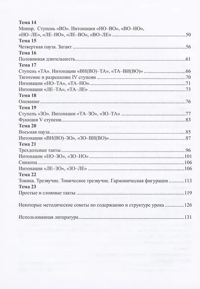 Ладовое сольфеджио и основы ладовой импровизации (диатоника). Часть 1. Учебно-методическое пособие - фото 3