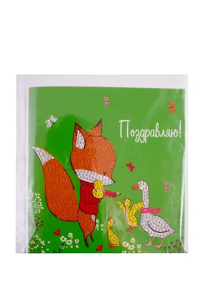 Алмазная мозаика MAZARI Открытка своими руками Поздравляю ! №2, 15х15 см, ОПП-упаковка - фото 1