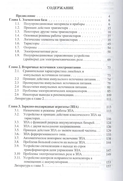 Устройства электропитания релейной защиты: проблемы и решения - фото 2