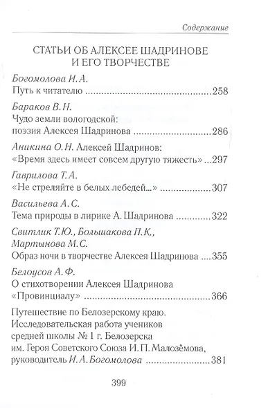 "Тихий голос души неразгаданной...". Избранные произведения, исследование жизни и творчества - фото 10