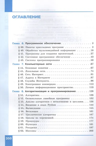 Информатика. 10 класс. Базовый и углубленный уровни. Учебник. В двух частях. Часть 2 - фото 2