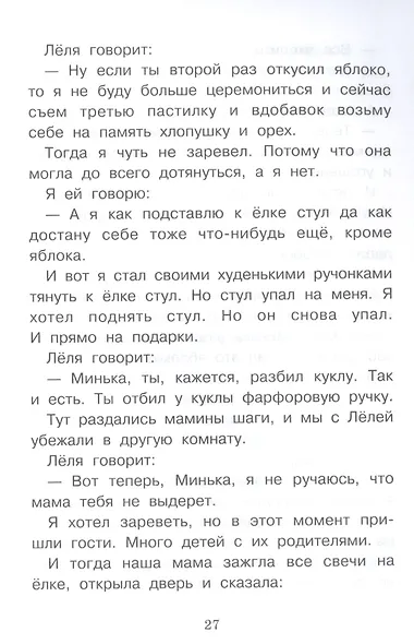 Великие путешественники - фото 6