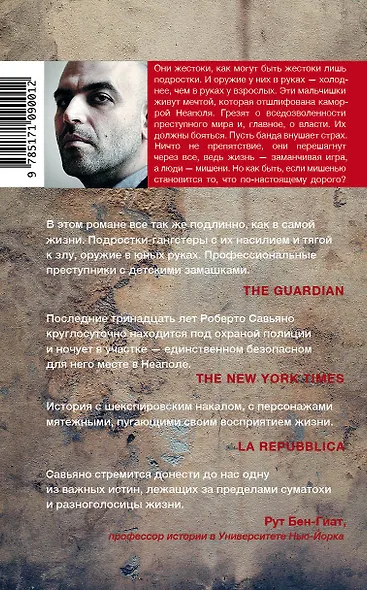 Пираньи Неаполя - фото 2