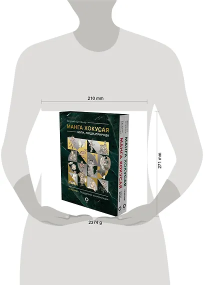 Манга Хокусая. Боги, люди, природа. Подарочный комплект в 2-х томах - фото 12