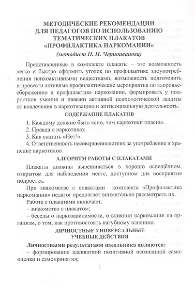 Комплект из 4-х плакатов "Профилактика наркомании" с методическим сопровождением (Формат А3). ФГОС. ФООП - фото 3