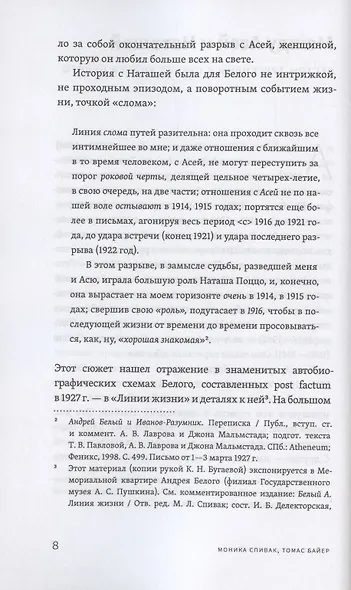 Андрей Белый и Наташа Тургенева: Роман в письмах - фото 4