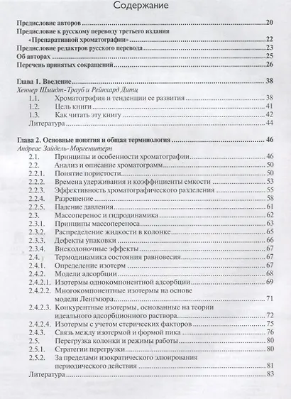 Препаративная хроматография - фото 2