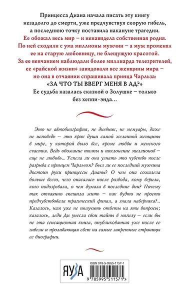 Принцесса Диана. Жизнь, рассказанная ею самой - фото 2