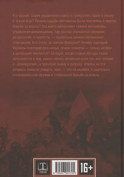 Украина: хаос и революция - оружие доллара - фото 2