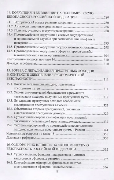 Экономическая безопасность - фото 7