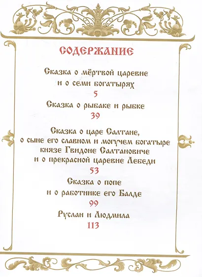 Сказки. Руслан и Людмила - фото 5