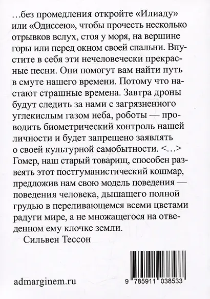 Лето с Гомером - фото 2