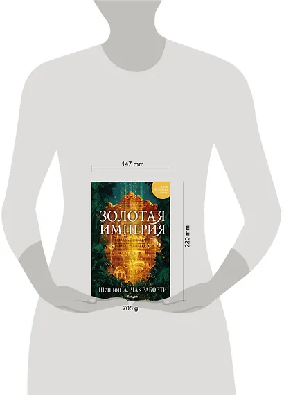 Золотая империя - фото 4