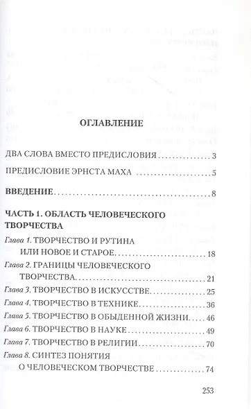 Теория творчества - фото 2