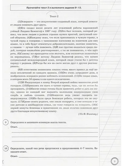 Русский язык. Всероссийская проверочная работа. 7 класс. Типовые задания. 25 вариантов заданий. Подробные критерии оценивания. Ответы - фото 5