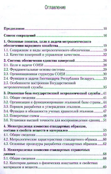 Метрологическое обеспечение технических систем: Учебное пособие ГРИФ - фото 2