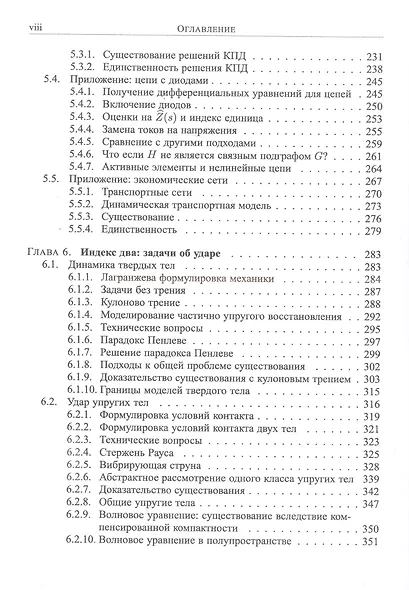Динамика систем с неравенствами: удары и жесткие связи - фото 5