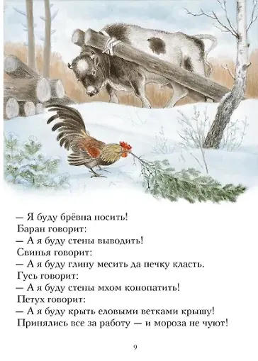 Зимовье зверей. Русская народная сказка - фото 6