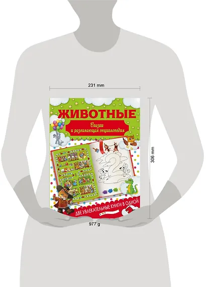 Животные. Сказки и развивающая энциклопедия - фото 3