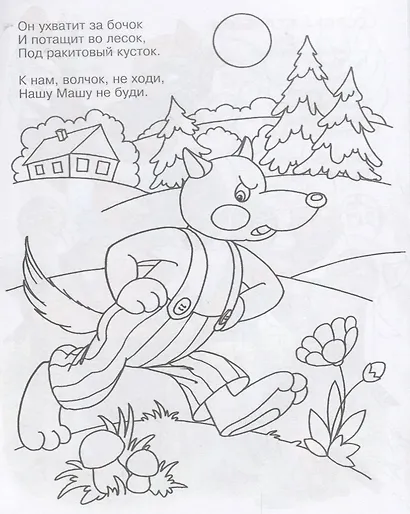 Ладушки. Книжка-раскраской - фото 3