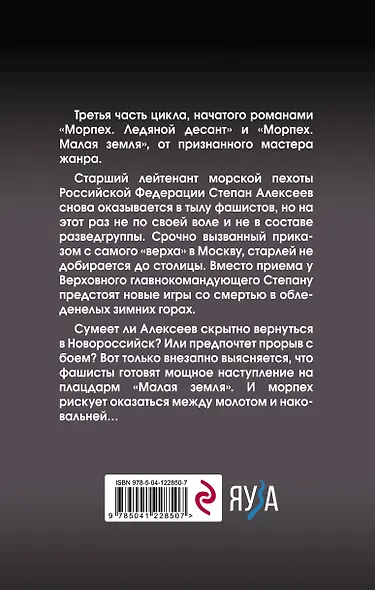 Морпех. Большая земля - фото 2