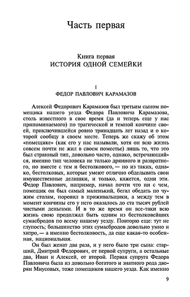 Братья Карамазовы - фото 12
